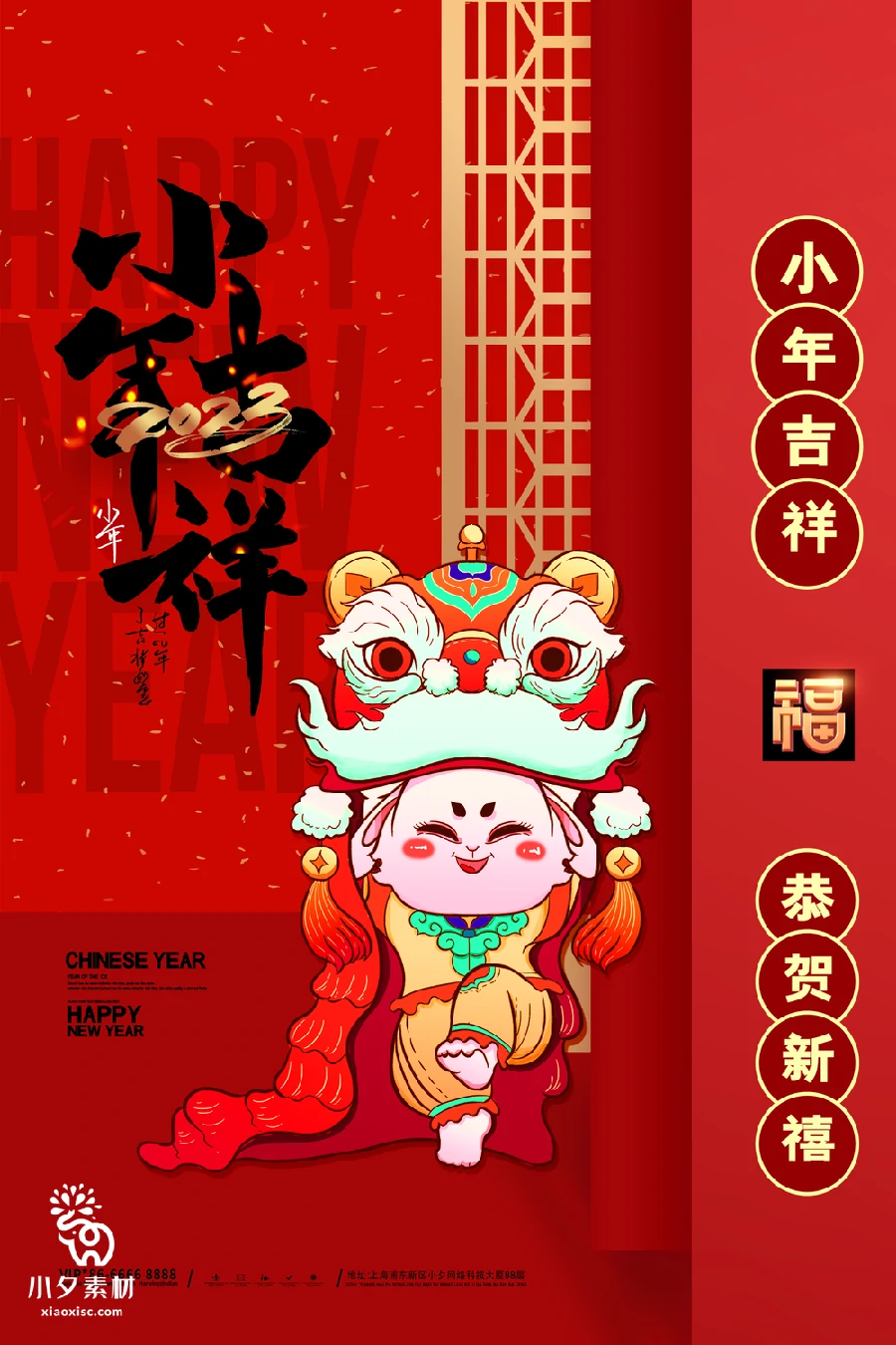 2023兔年贺小年新春春节海报PSD分层设计素材【034】